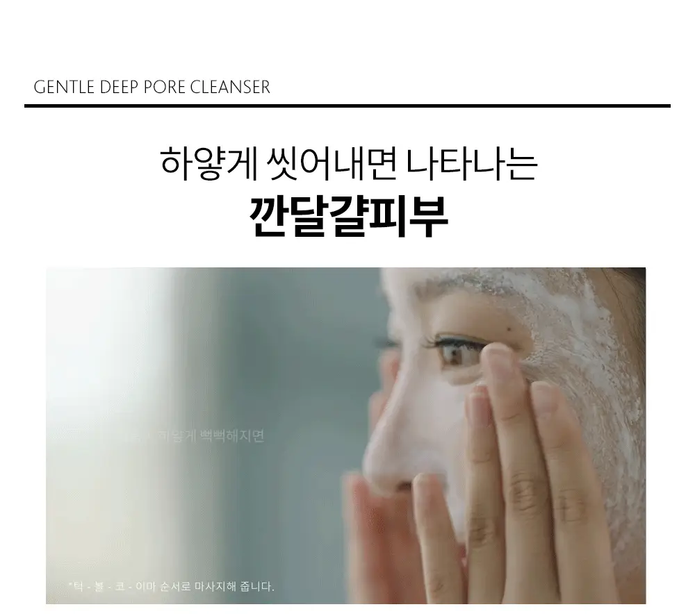 [모공삭제/20%추가증정]에스테덤 젠틀 딥포어 클렌저 75ml 기획(+젠틀 딥포어 클렌저15ml) 상세페이지 11